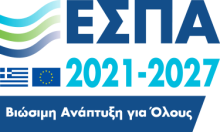 ΕΣΠΑ 2021 - 2027